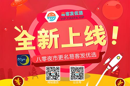 易客发消费券发券平台全新改版上线了!